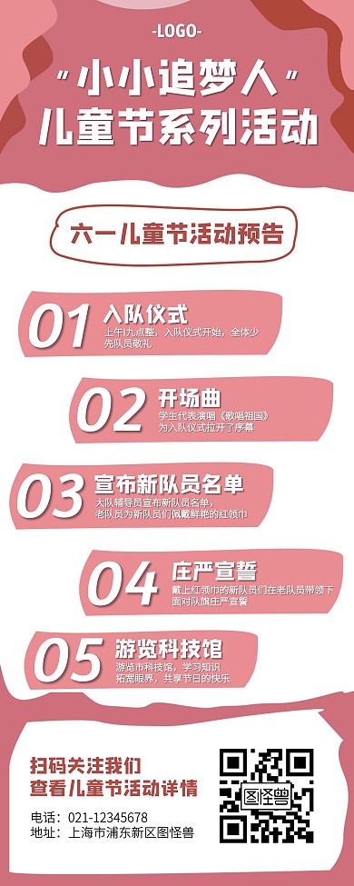 儿童节校园活动卡通营销长图