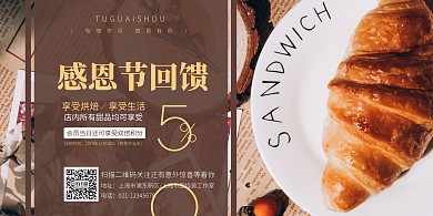 感恩节甜品蛋糕促销印刷海报