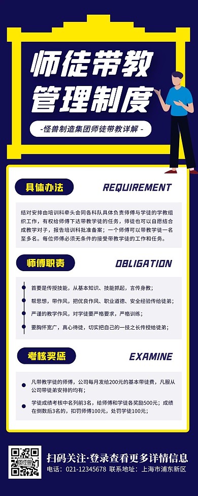 蓝色简约扁平风公司师徒带教制度营销长图