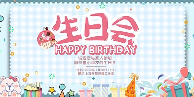 个人生日快乐卡通扁平蓝色横版海报
