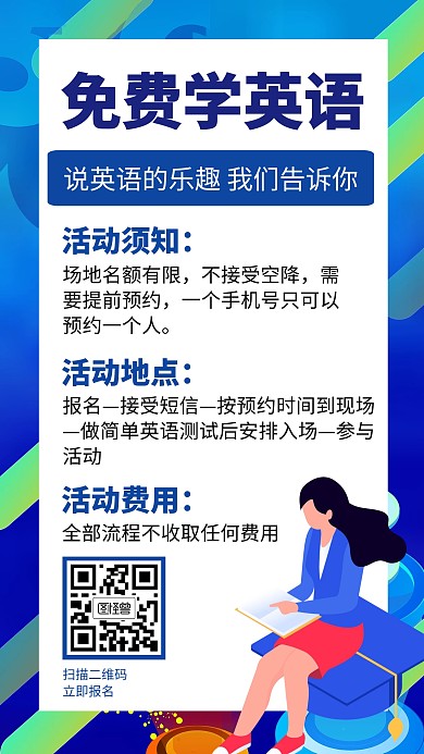 学英语免费蓝色创意手机海报