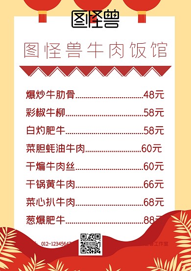 简约质感牛肉菜单模板菜单