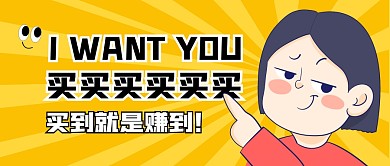 双十一趣味宣传公众号封面首图