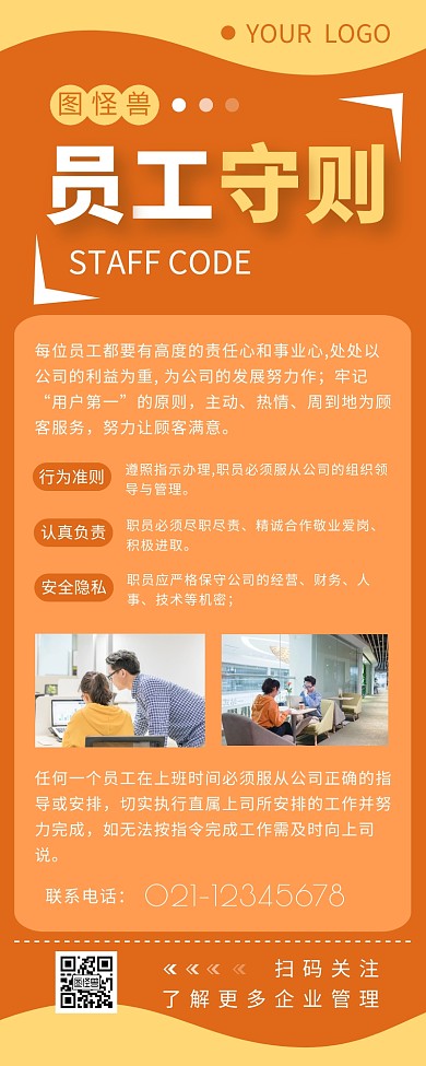 企业员工管理守则黄色简约风宣传营销长图