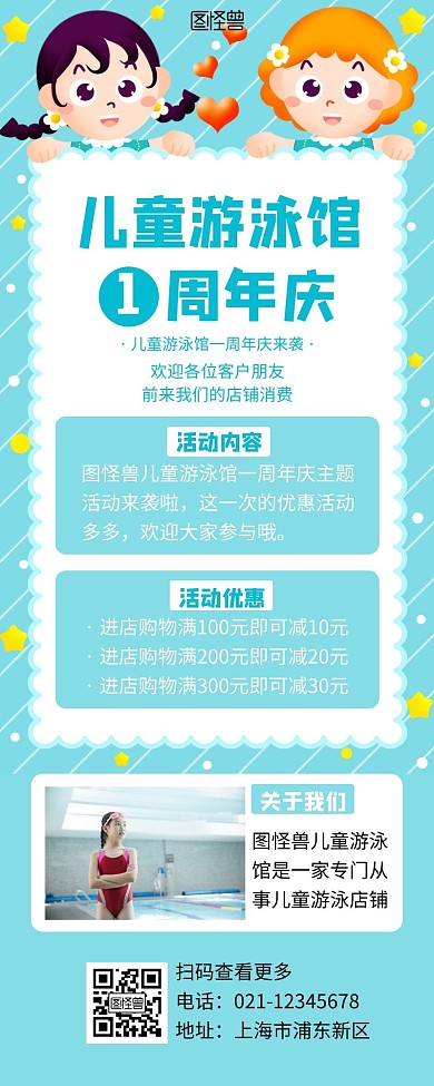  婴幼儿游泳馆周年店庆海报长图蓝色简约