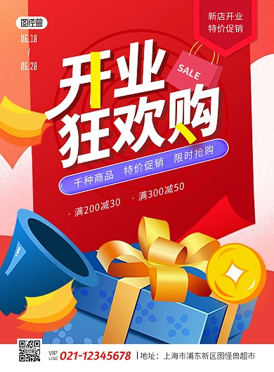 超市开业红色狂欢促销活动竖版海报