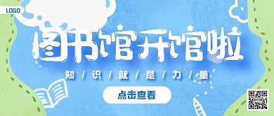 蓝色地图手绘图书馆开馆公众号封面首图