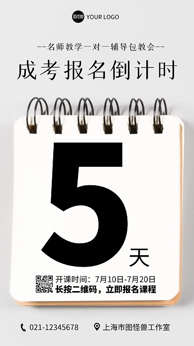 简约风成考报名倒计时摄影图海报