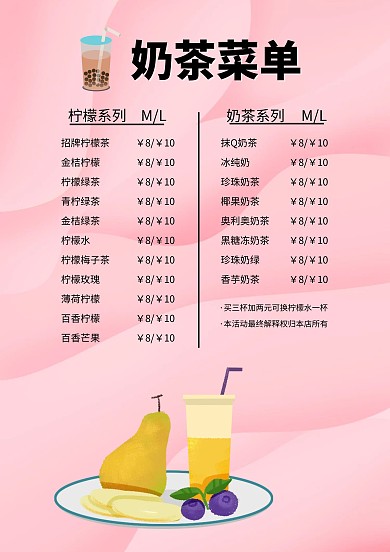 创意手绘奶茶菜单A3