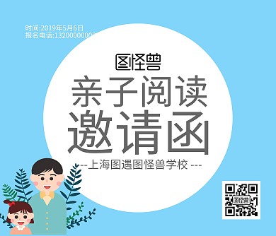 蓝色简约花环手绘亲子邀请函亲子阅读
