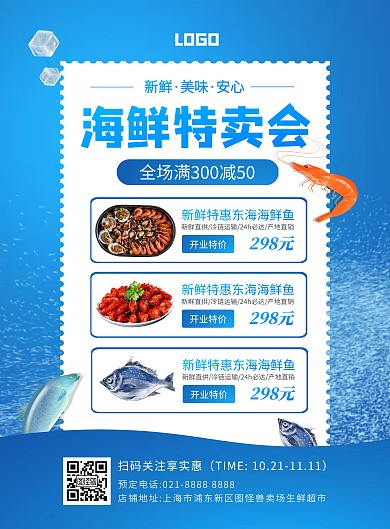 海鲜特价竖版海报