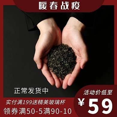 简约红色茶叶淘宝店铺主图直通车
