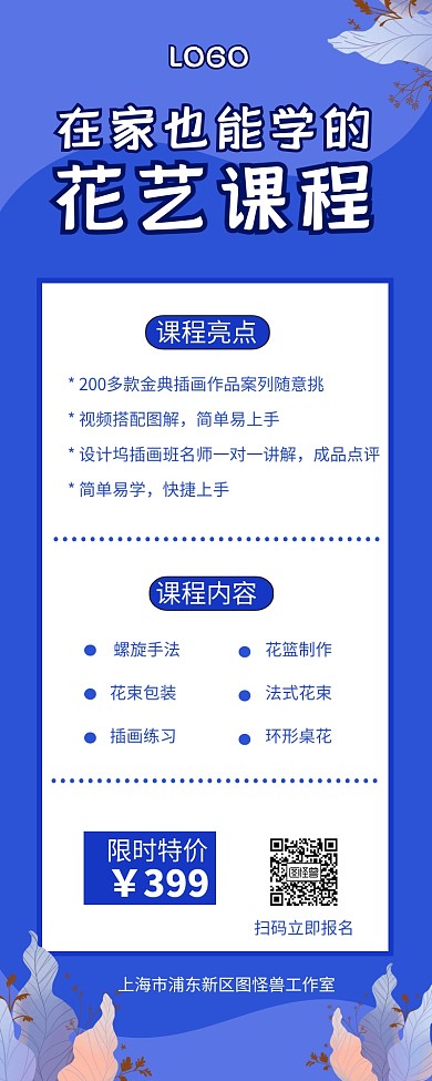 在家也能学的花艺教程课程营销长图