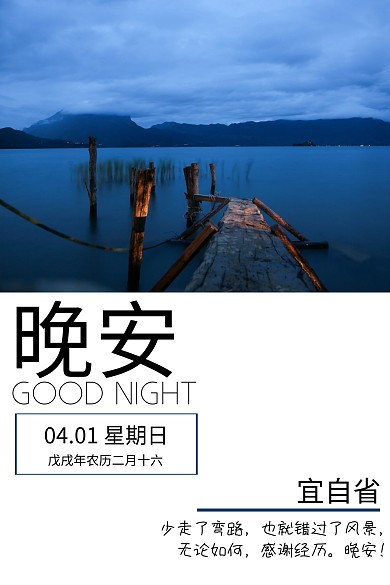 晚安心语简约公众号竖版配图模板  