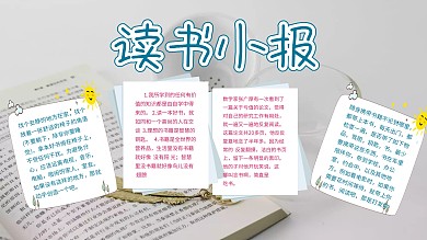 读书小报