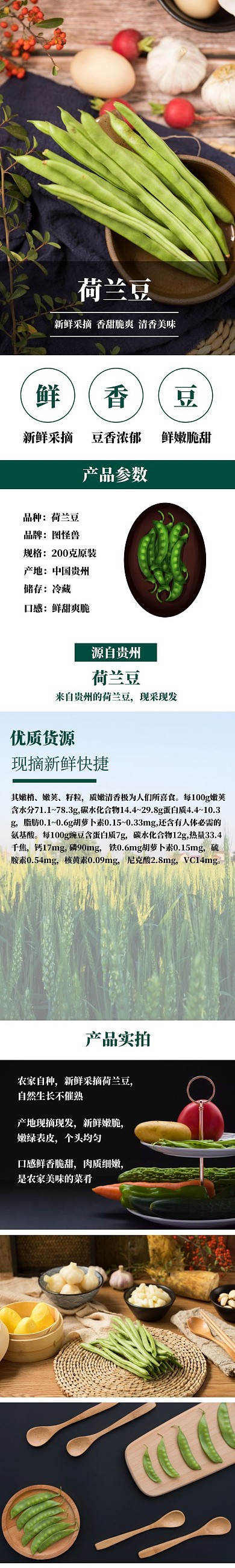 荷兰豆简约蔬菜详情页