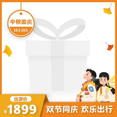 黄色手绘风中秋国庆出游季促销主图图标