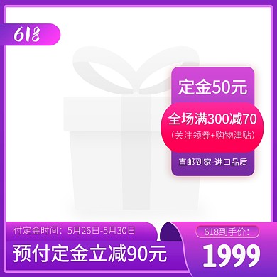 618预售促销主图图标