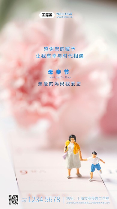 母亲节妈妈我爱你唯美简约风摄影图手机海报