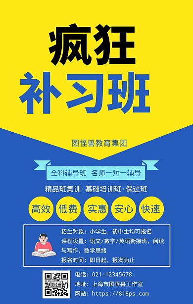 卡通插画风课外辅导班宣传手机海报
