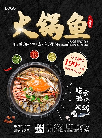 黑色简约吃不够火锅鱼开业活动海报