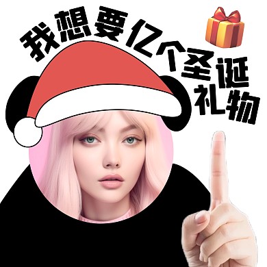 圣诞节趣味创意表情包效果模版