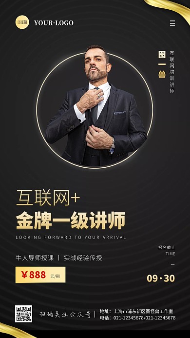 简约风黑色金色互联网培训讲师手机海报