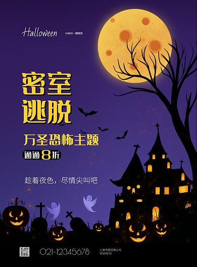 万圣节欢乐谷密室逃脱促销竖版海报