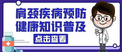 肩颈通用简约紫色公众号封面