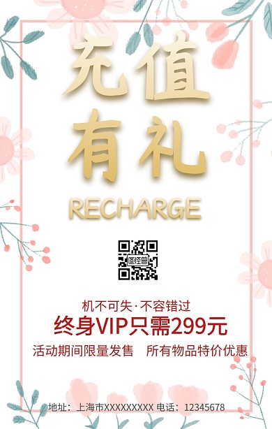 充值有礼手机营销海报