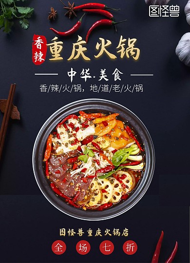 火锅大气黑色火锅店宣传单