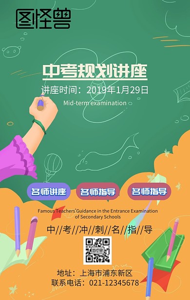 中考规划讲座手机海报