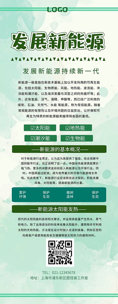 易拉宝新能源环保科技