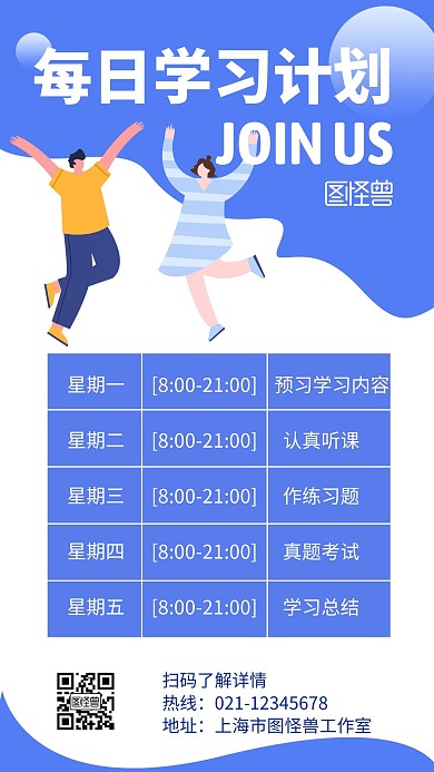 每日学习计划表格蓝色扁平宣传海报