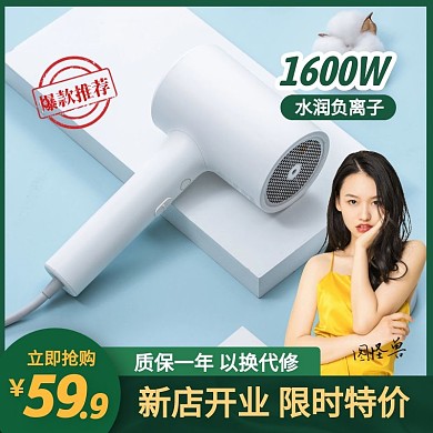绿色简约风新店开业电吹风促销主图直通车