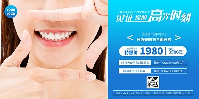 口腔护理海报横版简约蓝色渐变牙齿