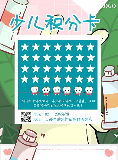 少儿积分卡卡通印刷海报