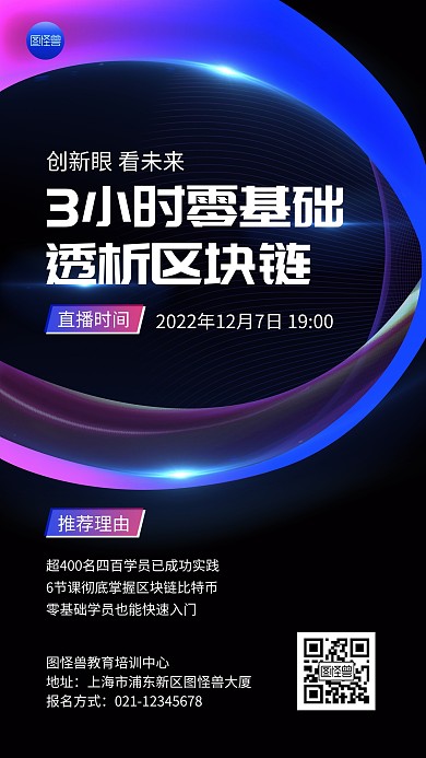 科技培训科技风炫酷光效蓝色大气手机海报