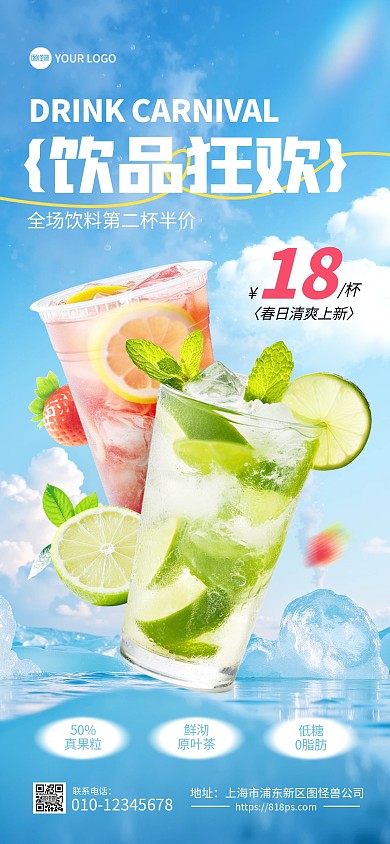 春日茶饮新品上市宣传全屏海报