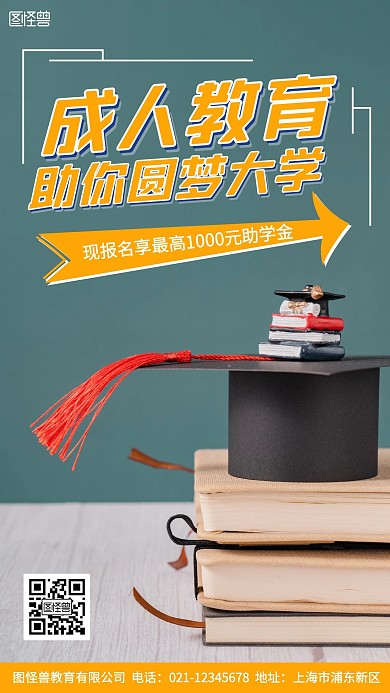 成人教育轻松升学黄色简约招生摄影图海报