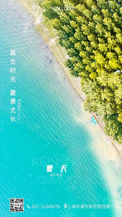 夏天海边阳光旅游手机营销海报