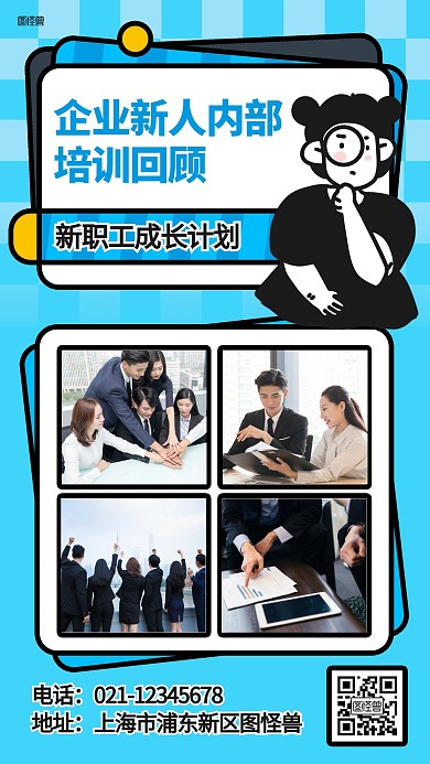 企业新人内部培训回顾描边海报