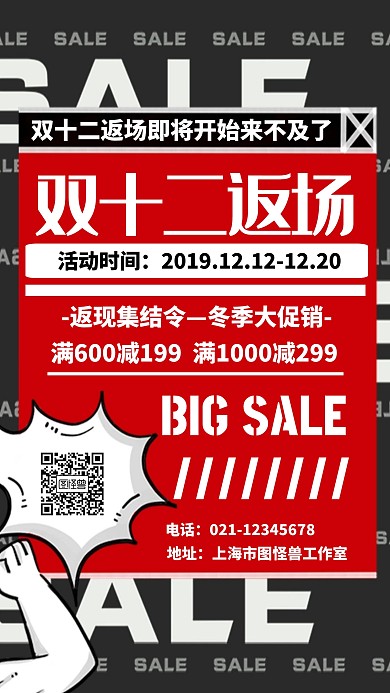 双十二返场简约手机海报