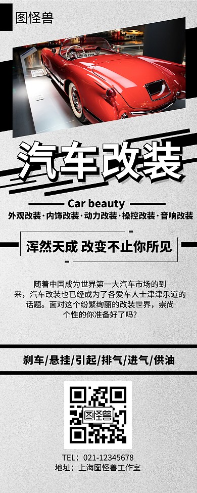 黑灰高级高档汽车改装易拉宝