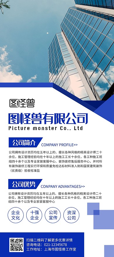 商务团队展架蓝色白色简约大气宣传配图
