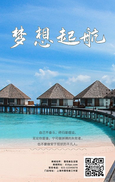 励志心语早安梦想积极生活起航大海海洋海报