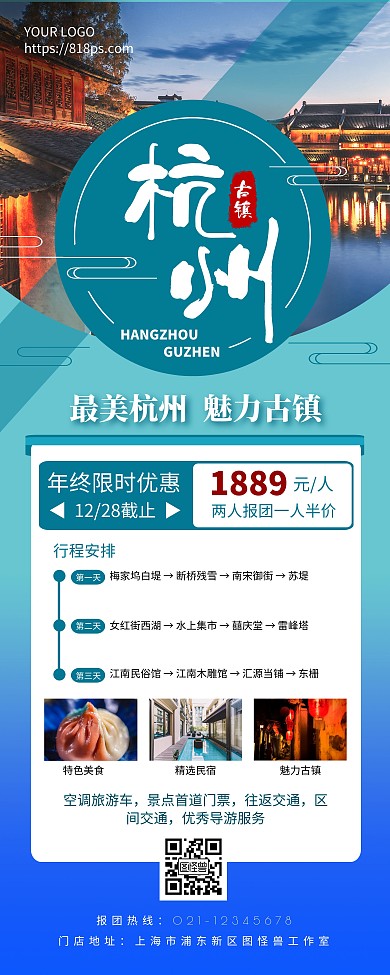 简约杭州旅游营销易拉宝