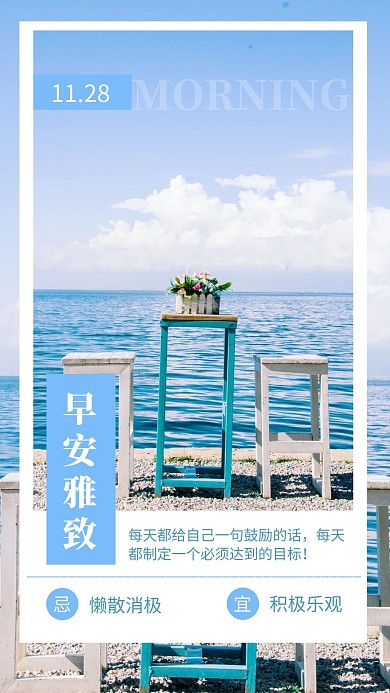 日签雅致简约蓝色早安11.28