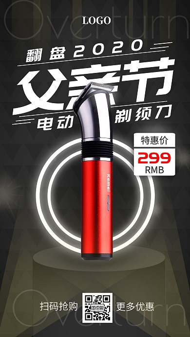 父亲节翻盘2020我是MVP促销优惠手机海报