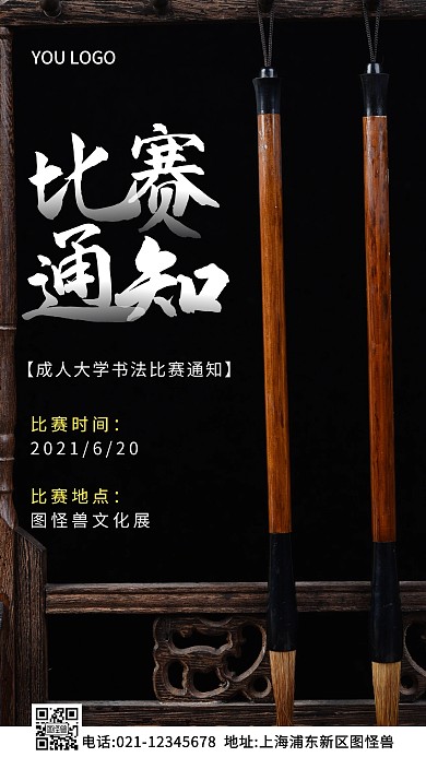 成人大学书法比赛通知白色简约风摄影图海报